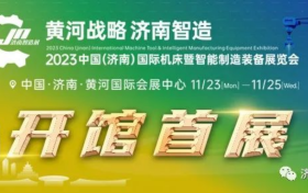 ​2023济南智造展走进产业园区 “一对一”精准邀约参观采购 助力展会交易