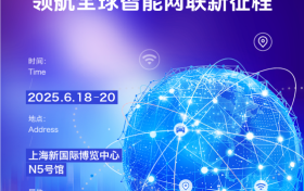 翼卡车联网即将闪耀 MWC+IOTE 2025 上海站，开启物联网新篇章