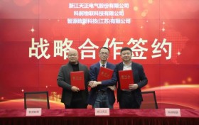 天正电气、科舸物联与智源数聚签署三方战略合作协议