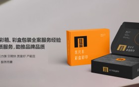 美兴丰:视觉与品质并重,打造彩盒包装行业新标杆