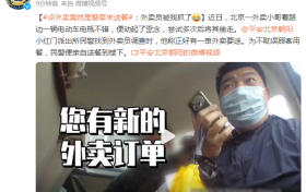 点外卖竟然是警察来送餐 热讯